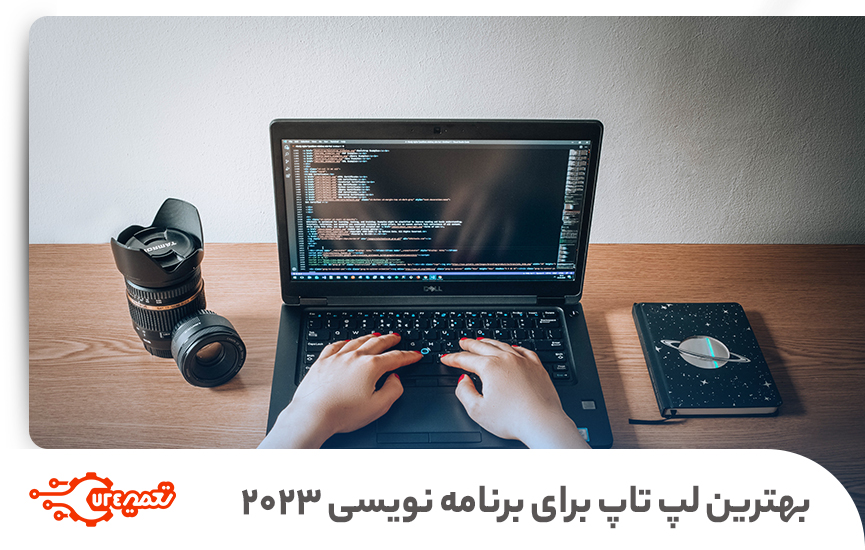 بهترین لپ تاپ در برنامه نویسی